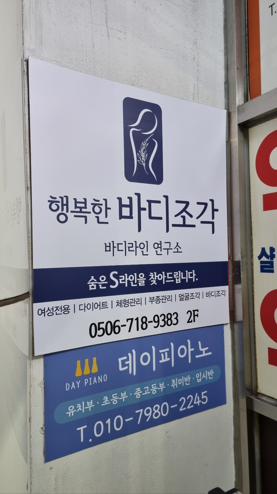 행복한 바디조각 photo 5