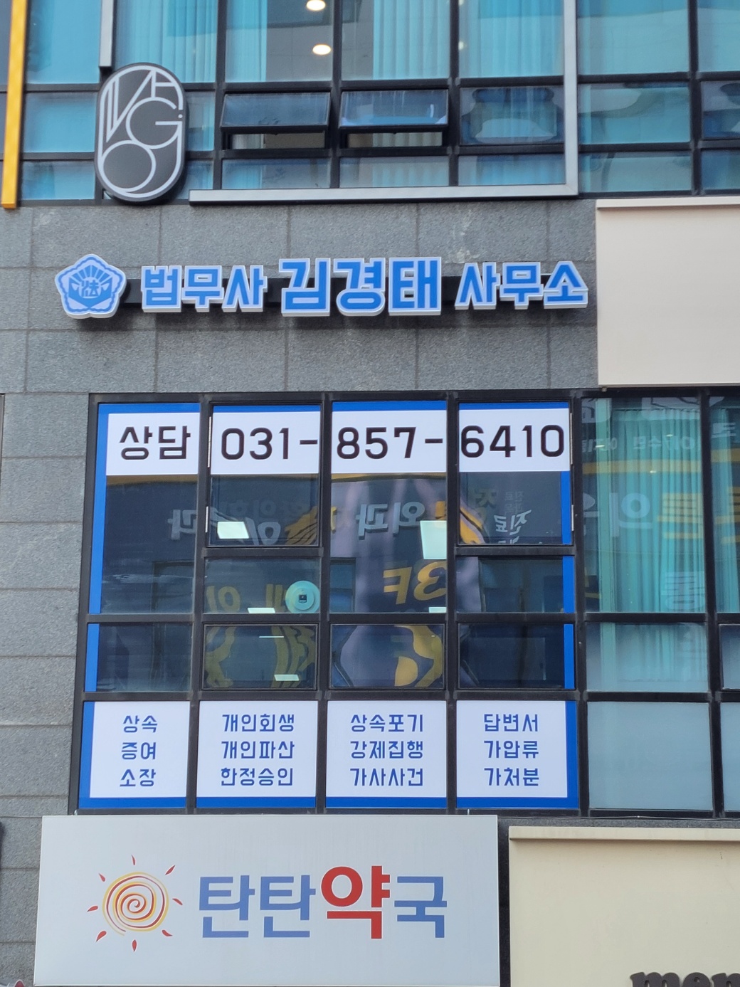 법무사 김경태 사무소