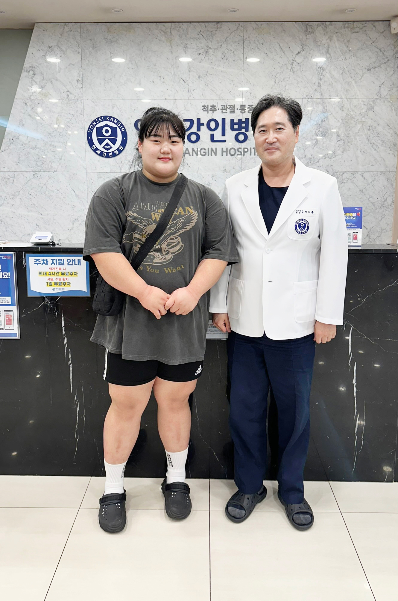 연세강인병원