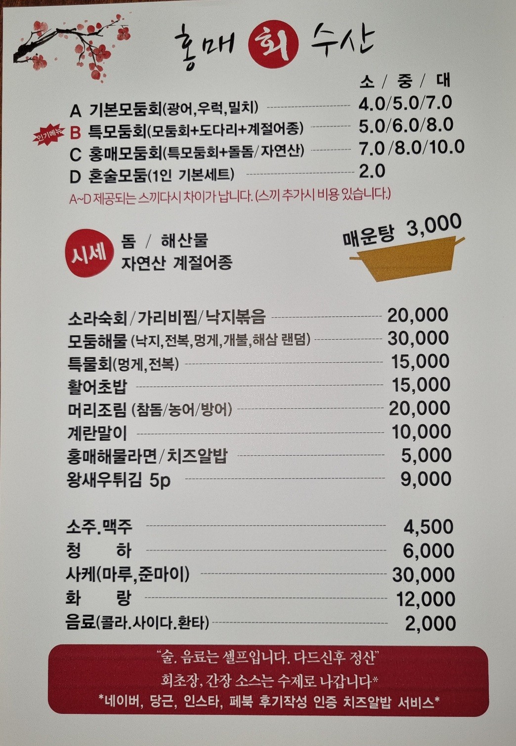 홍매회수산
