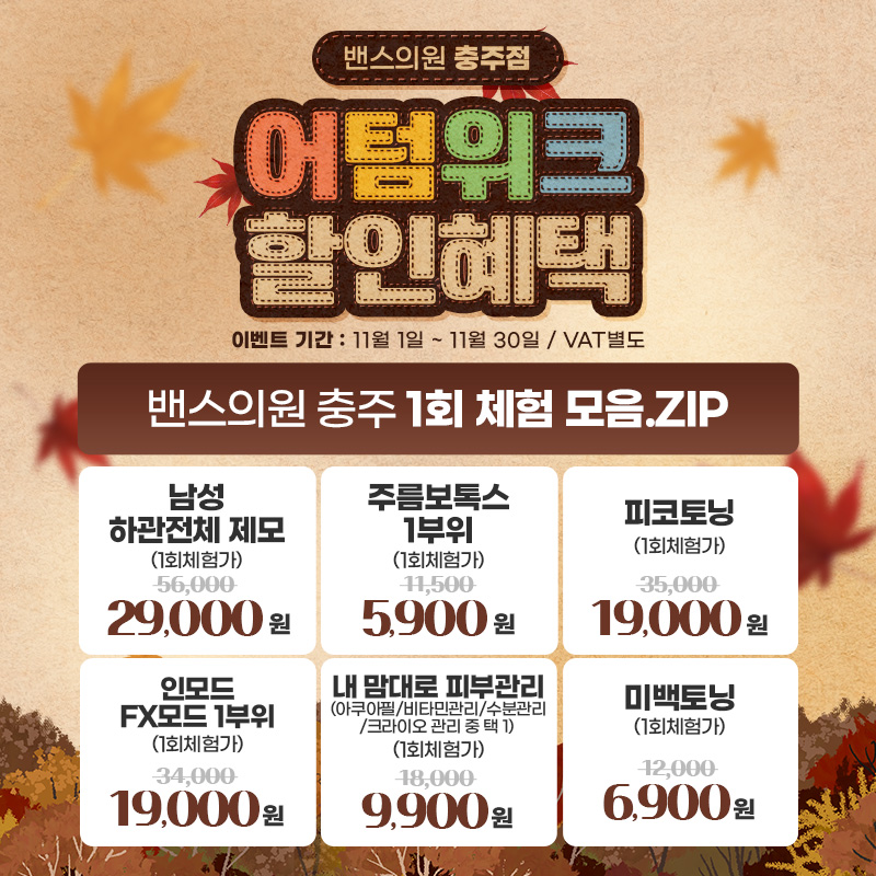 밴스의원 충주