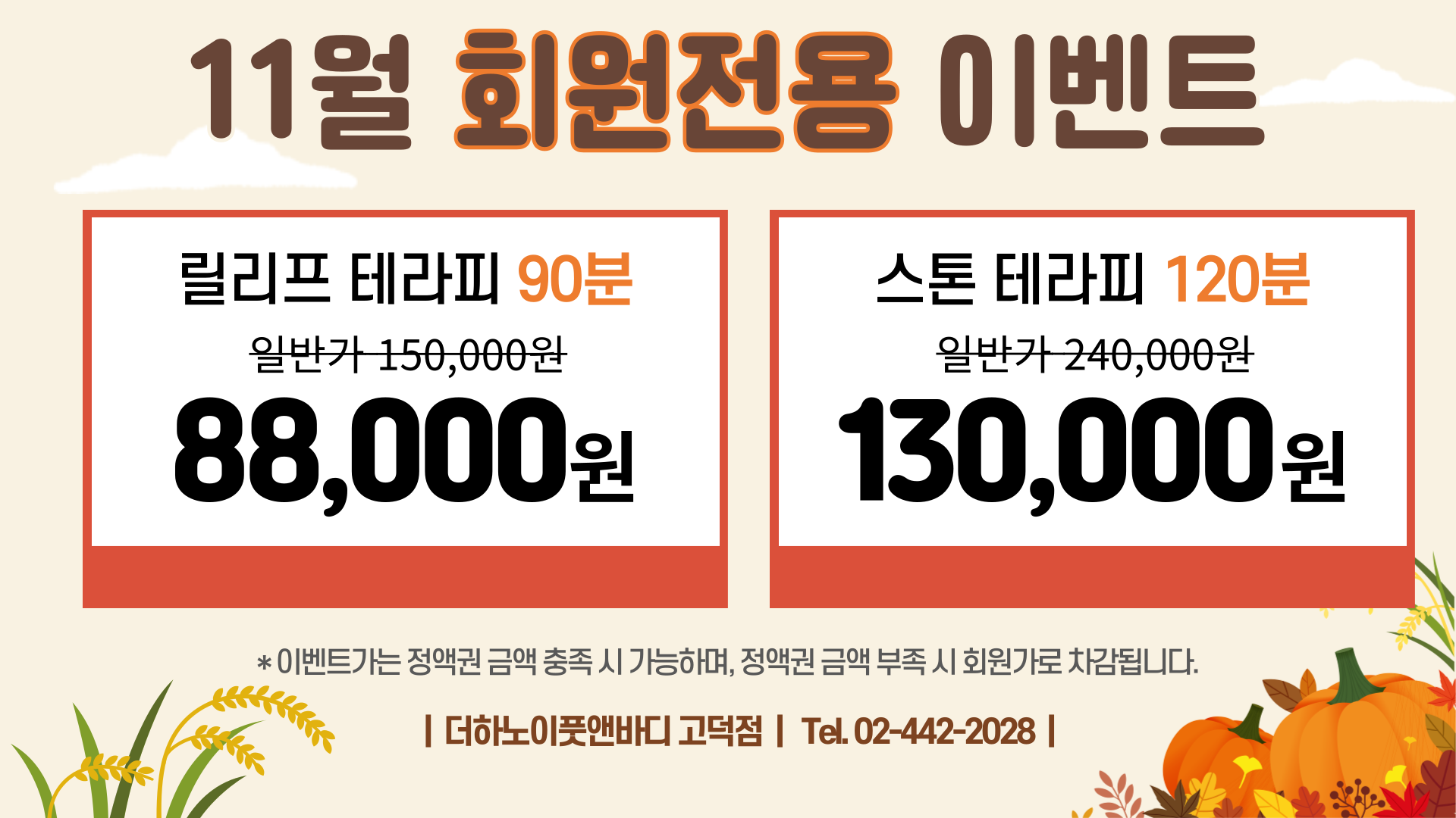 더하노이풋앤바디 고덕점