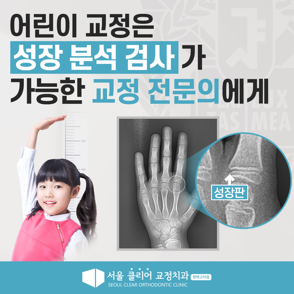 서울클리어치과교정과치과의원 평택고덕 대표 이미지