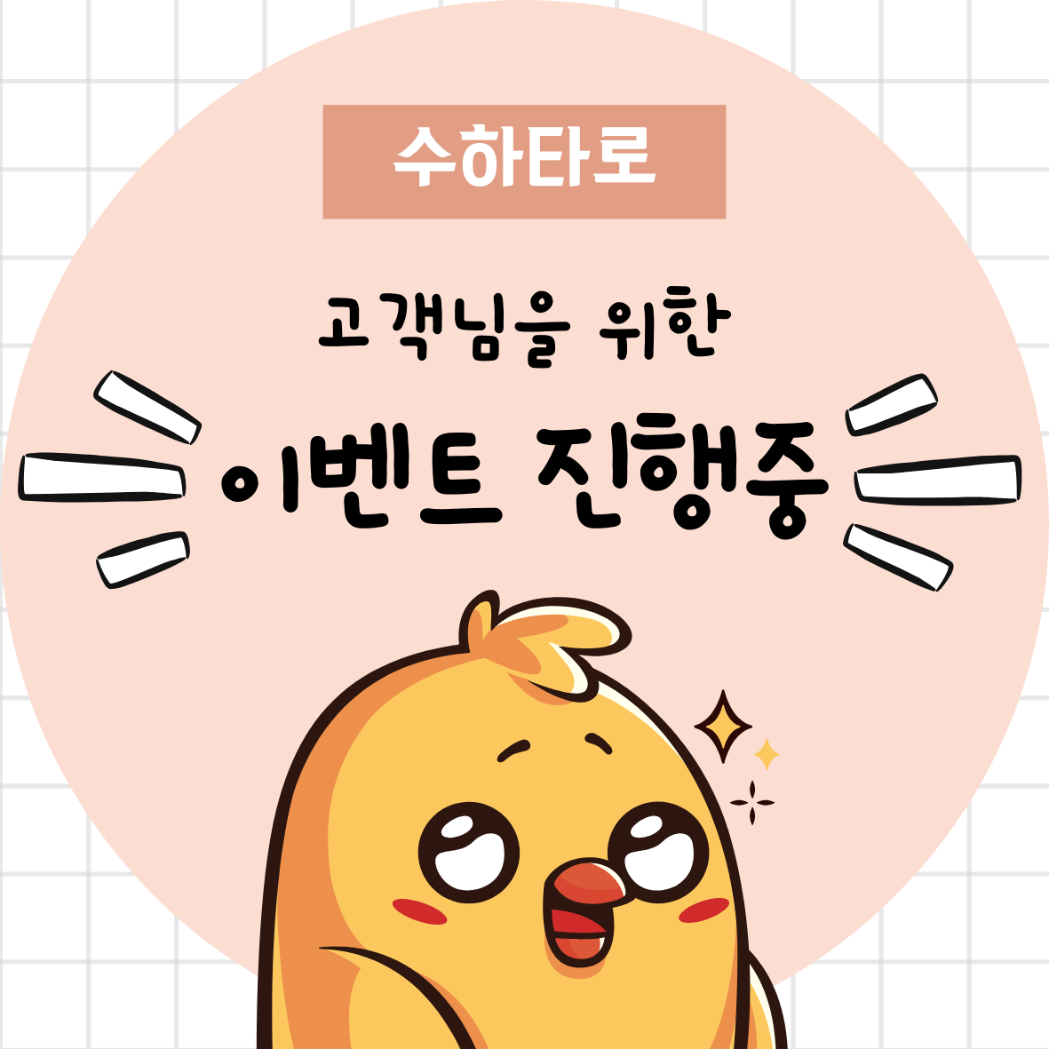 24시타로 수하타로