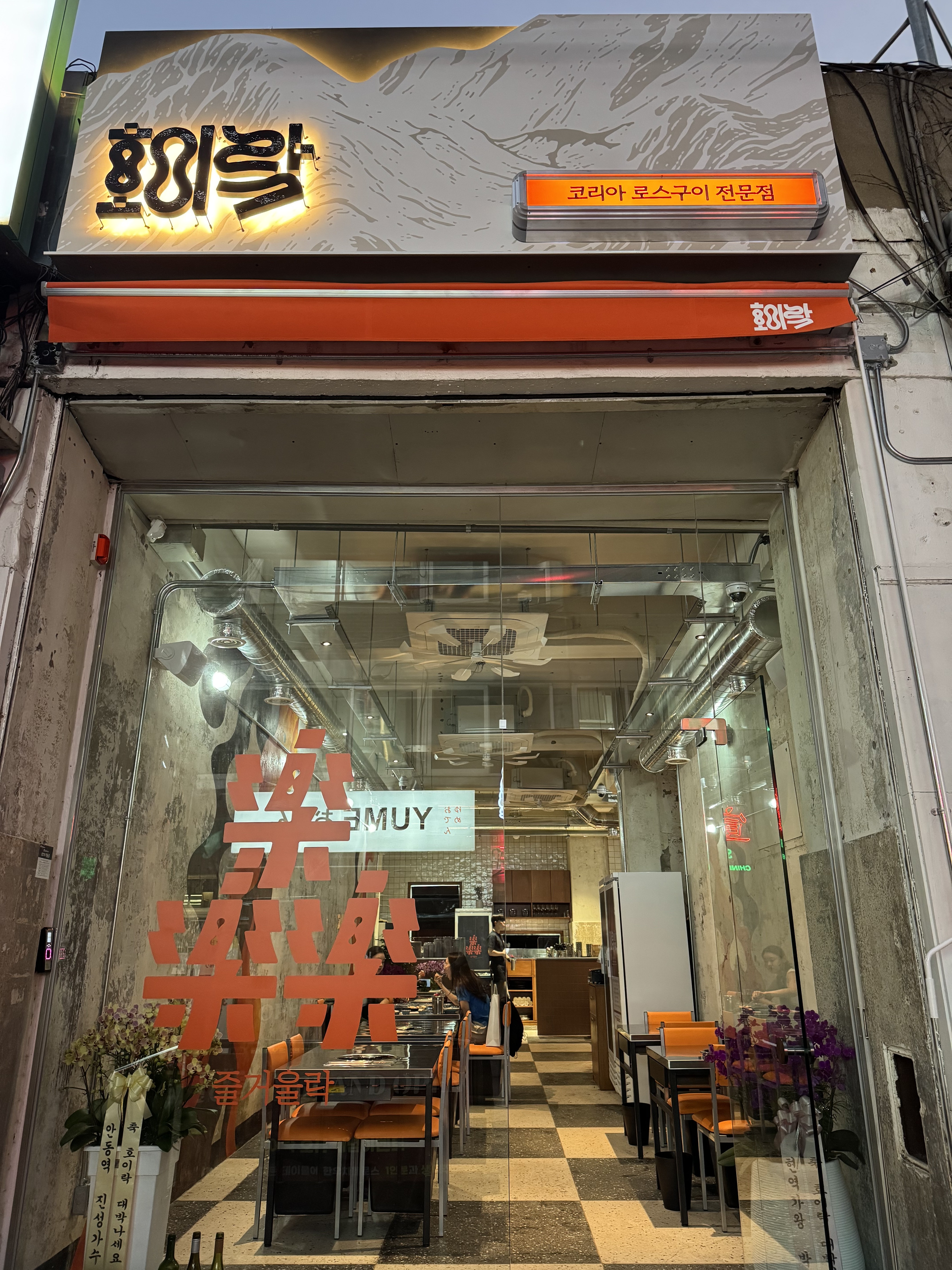 호이락 한우로스구이 대표 이미지