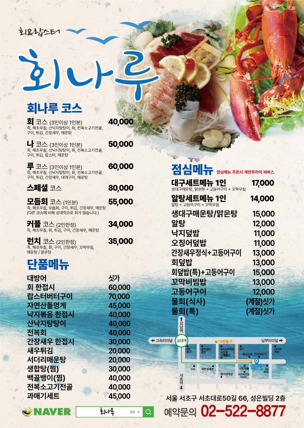 회나루