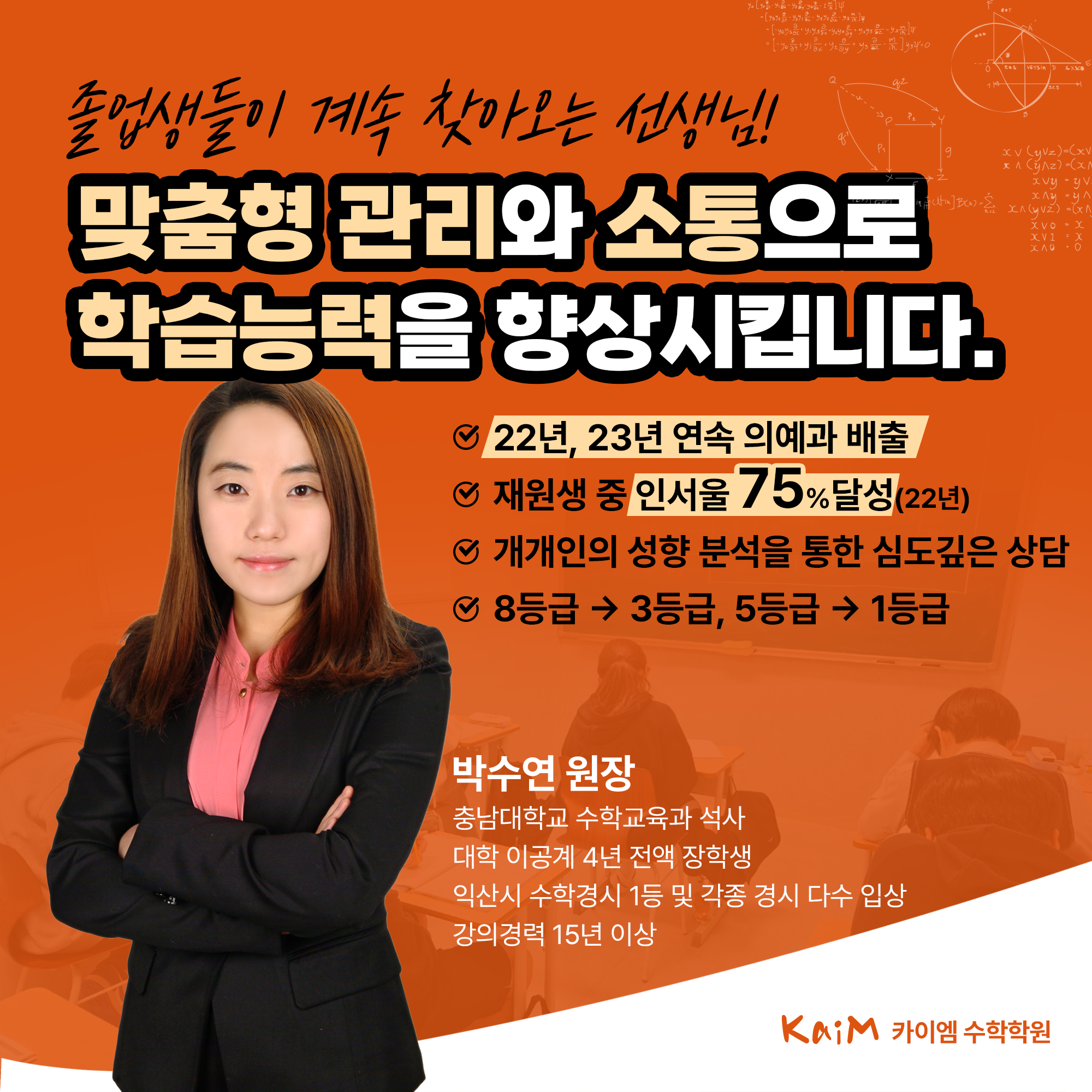 카이엠수학학원