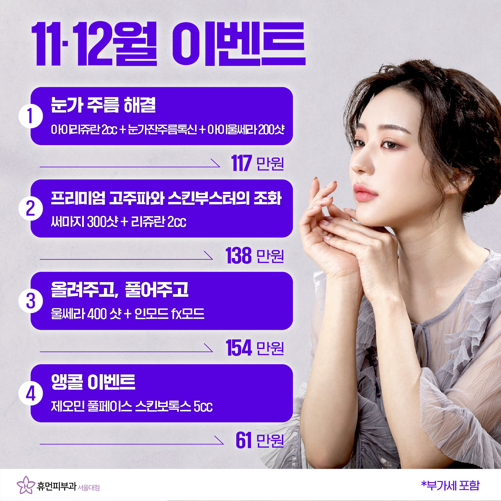 휴먼피부과의원 서울대점