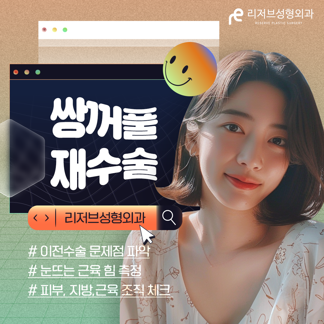리저브성형외과의원 부산서면역