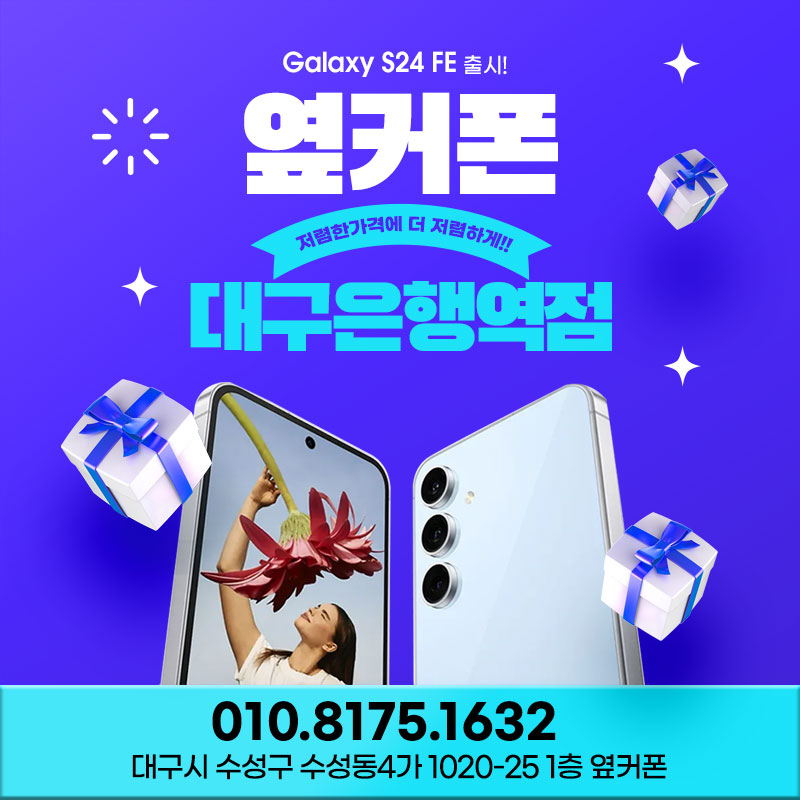 휴대폰성지 옆커폰 대구은행역점