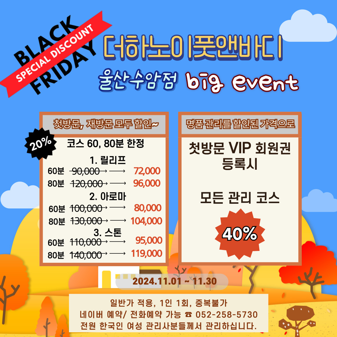 더하노이풋앤바디 울산수암점