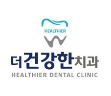 더건강한치과 대표 이미지