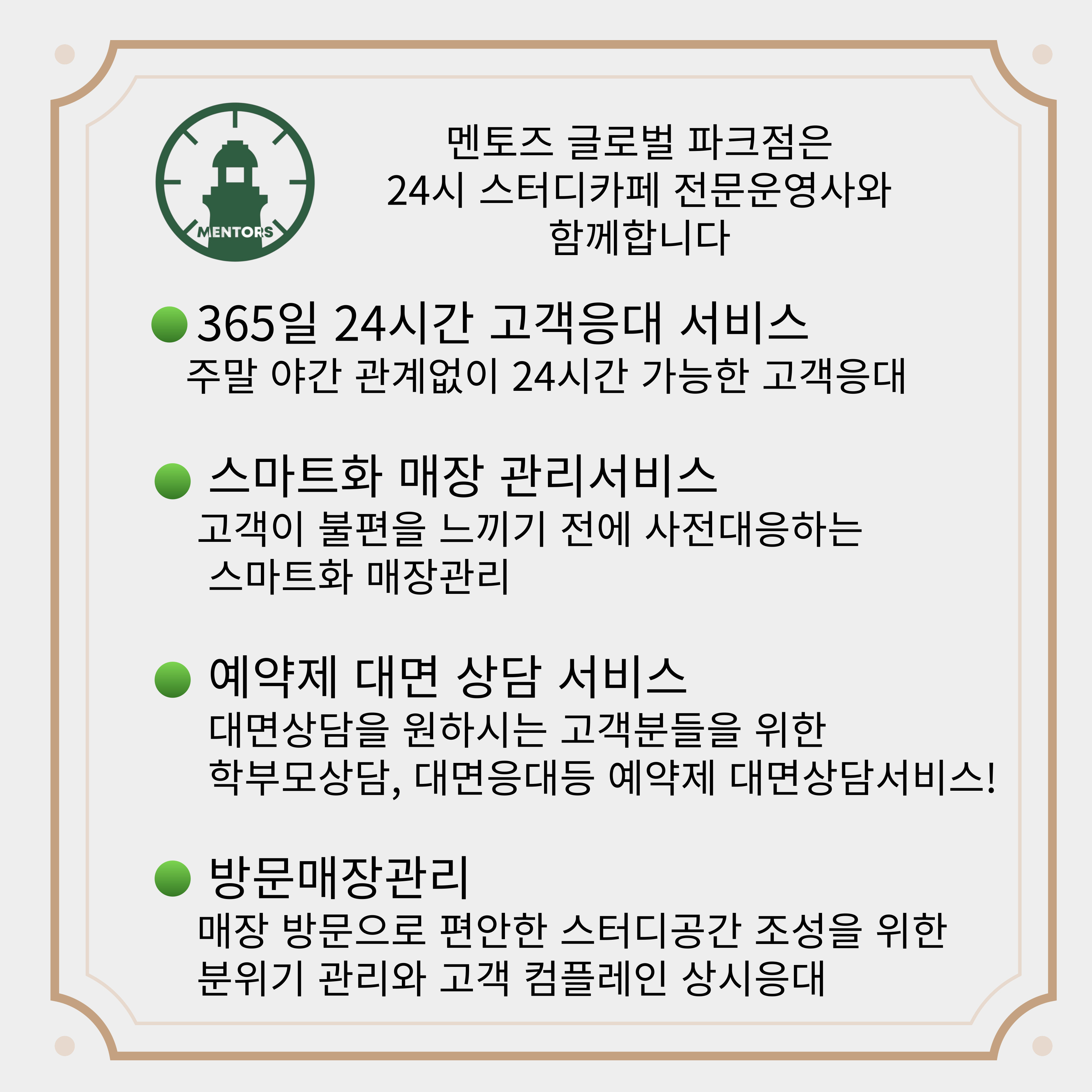 멘토즈스터디카페 송도글로벌파크점
