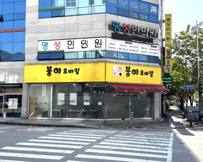 휴대폰성지 봉이모바일 신창점