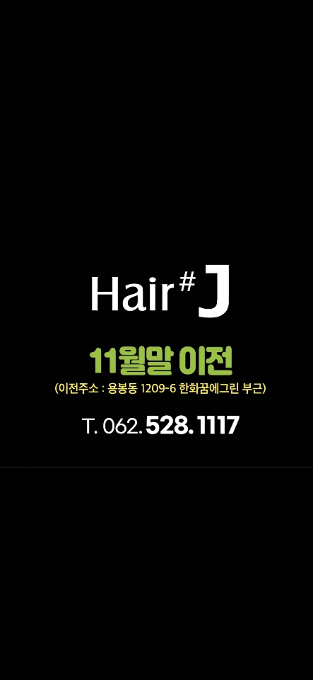 헤어샵제이