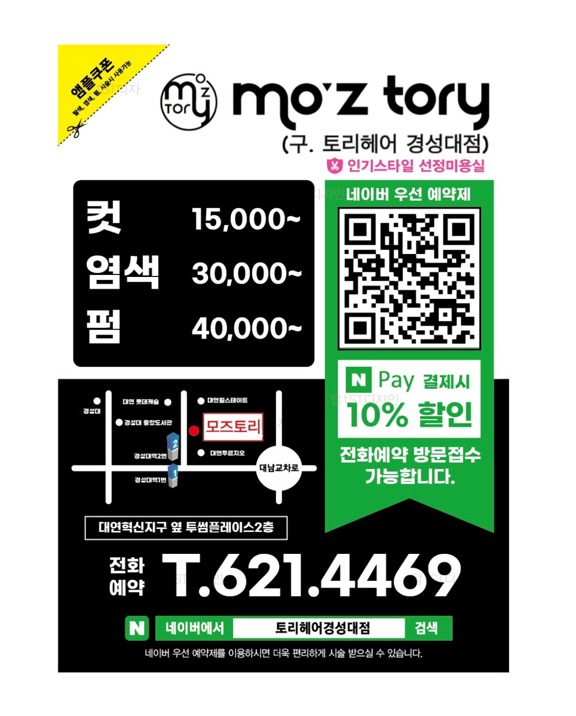 모즈토리헤어 경성대점