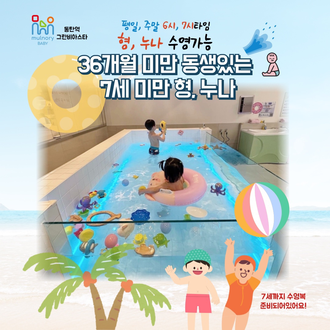 물노리베이비 동탄 그란비아스타점