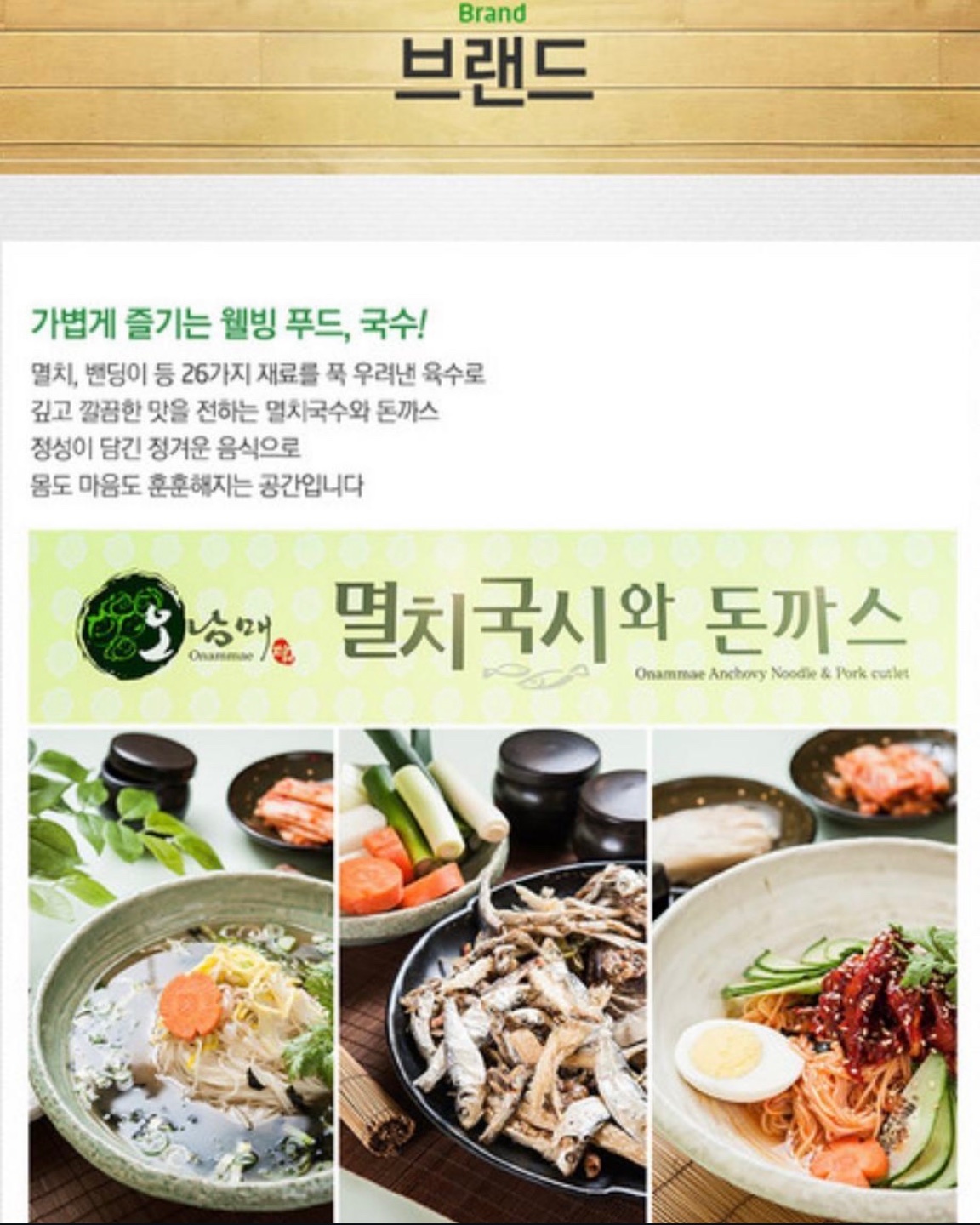 멸치국시와돈까스 본점