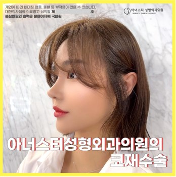 아너스티성형외과 대표 이미지