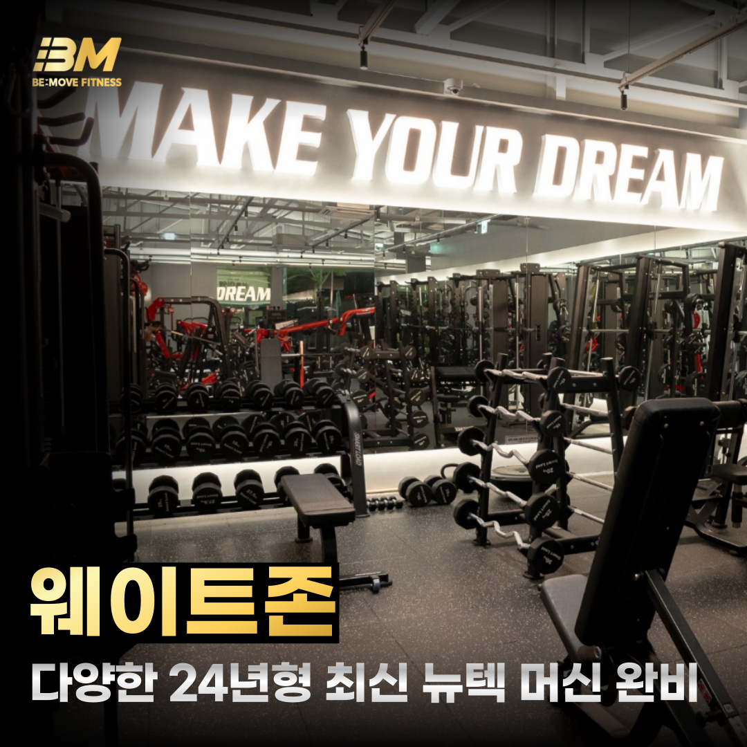 비무브짐24 헬스&PT 언양점
