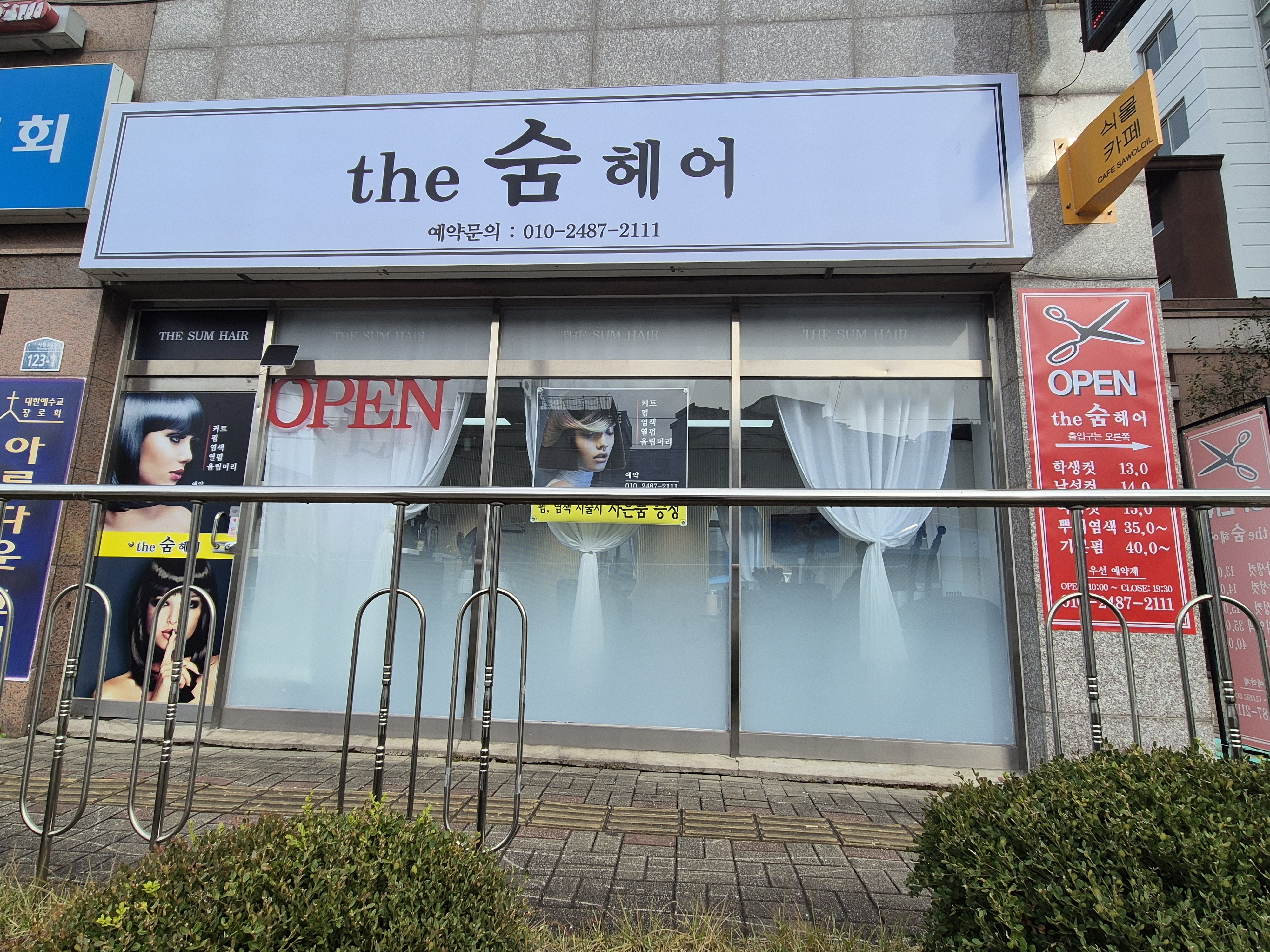 더숨헤어