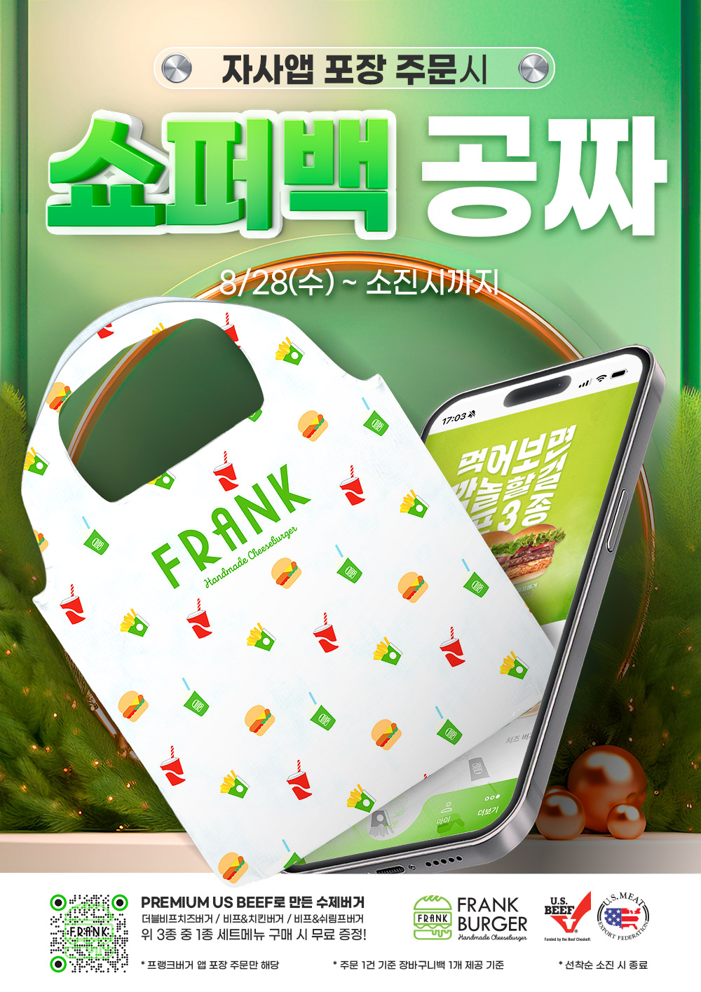 프랭크버거 제주삼화점