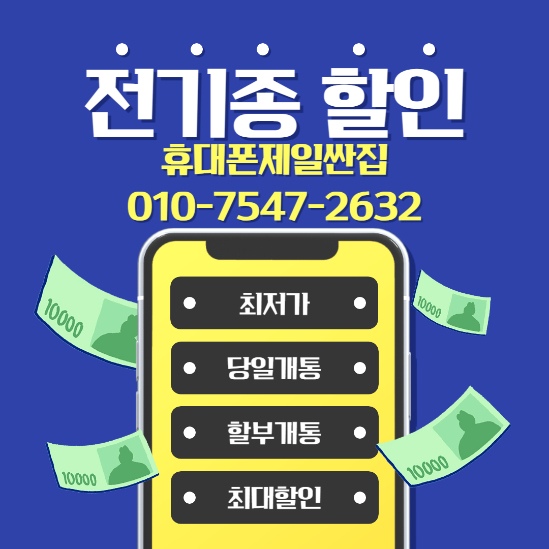 광주휴대폰성지 휴대폰제일싼집 광주송정역점