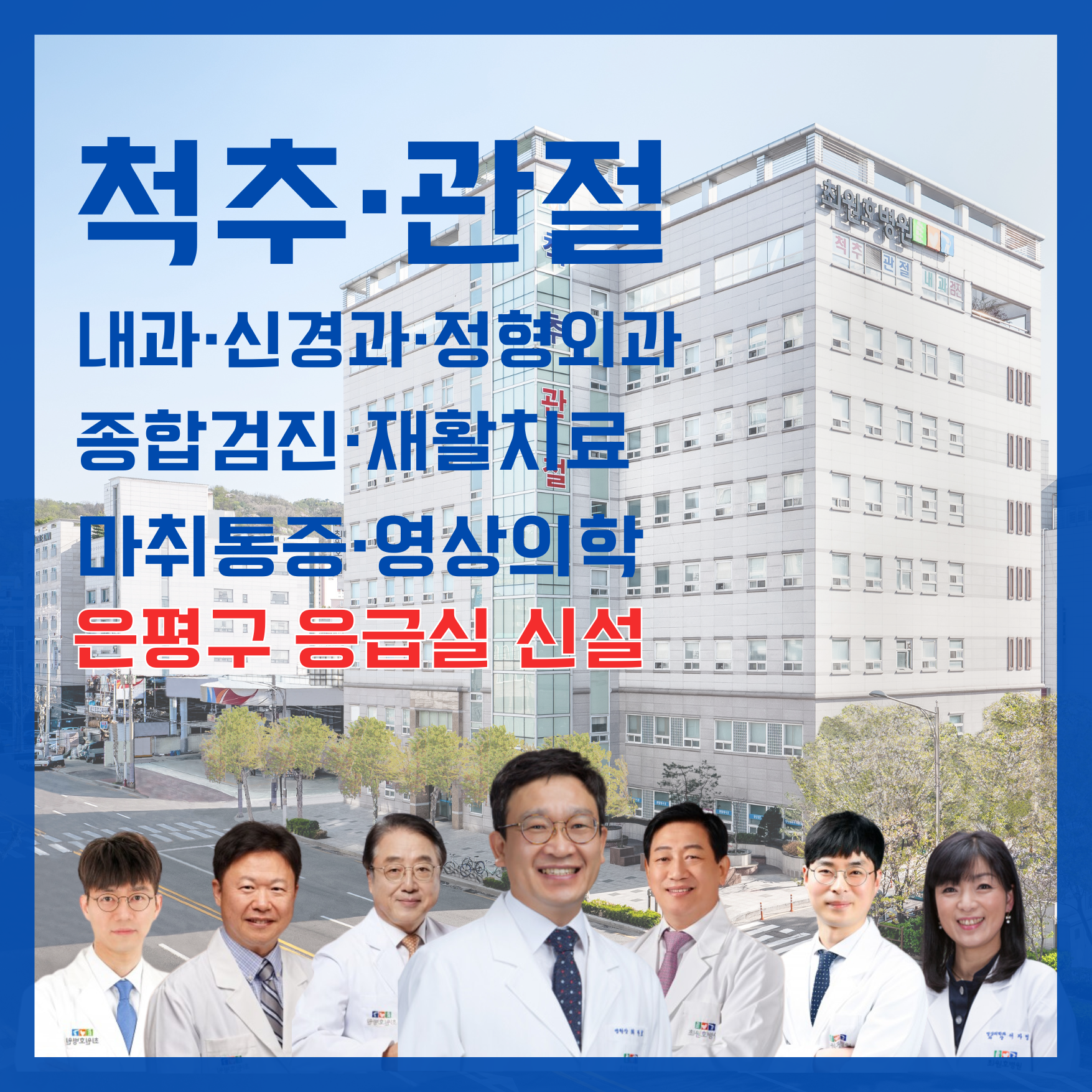 최원호병원