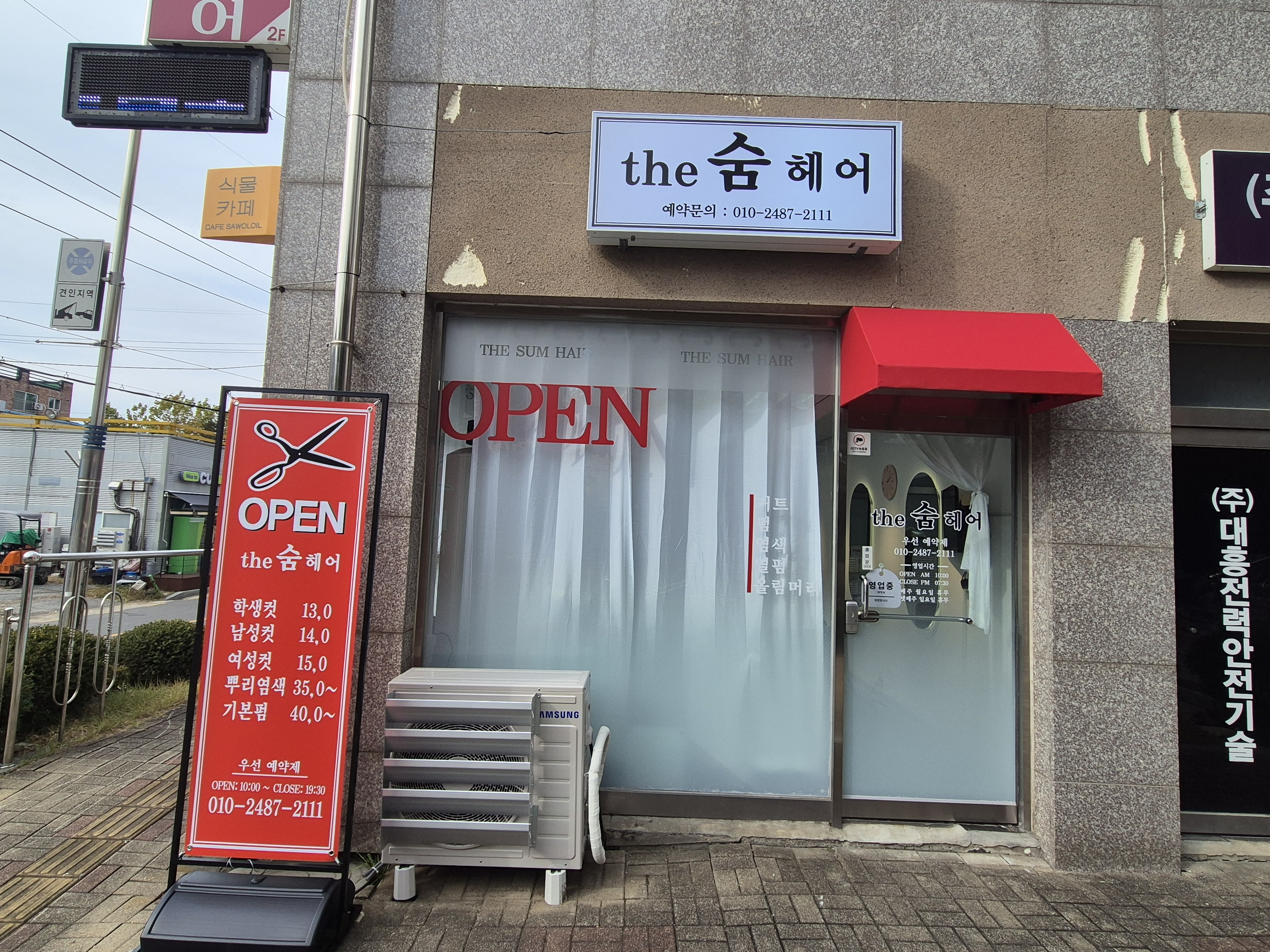 더숨헤어
