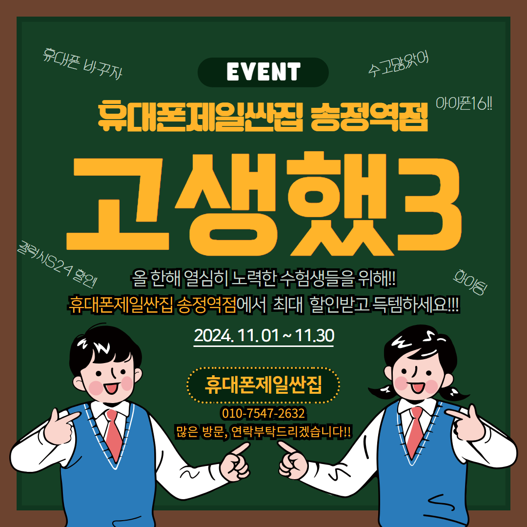 광주휴대폰성지 휴대폰제일싼집 광주송정역점