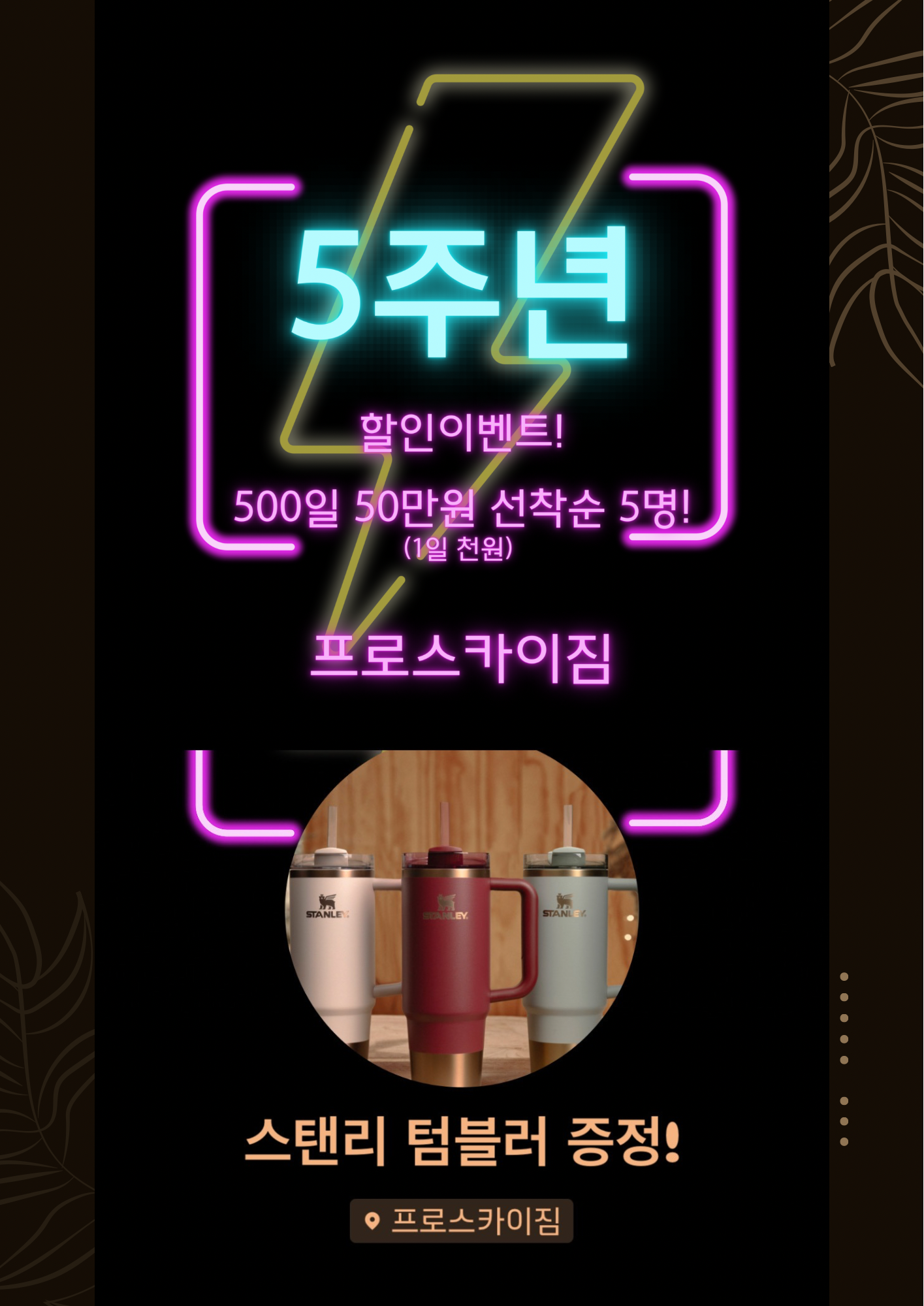 프로스카이짐