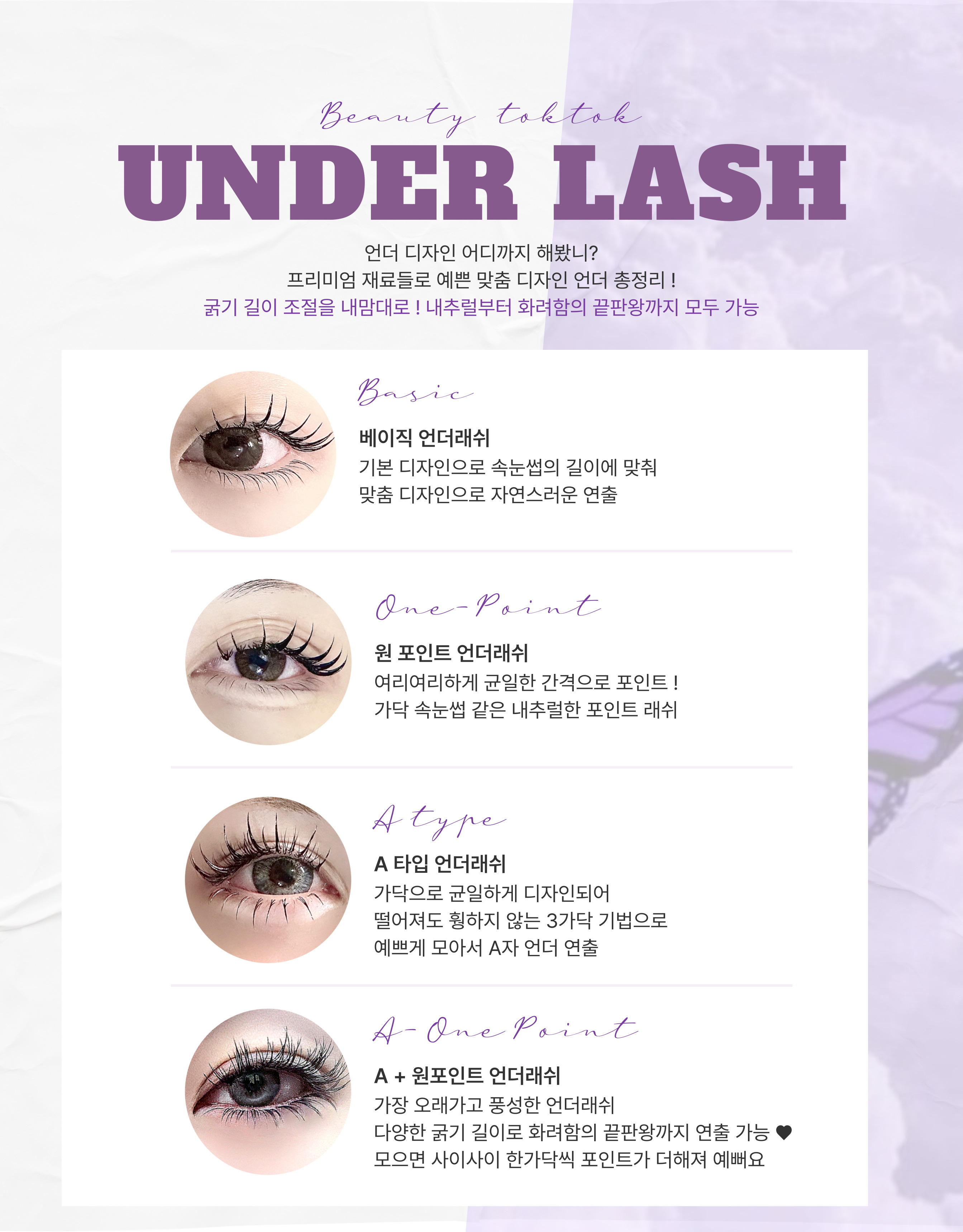 뷰티톡톡 탄방골드점