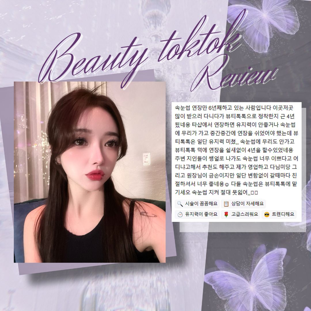 뷰티톡톡 탄방골드점