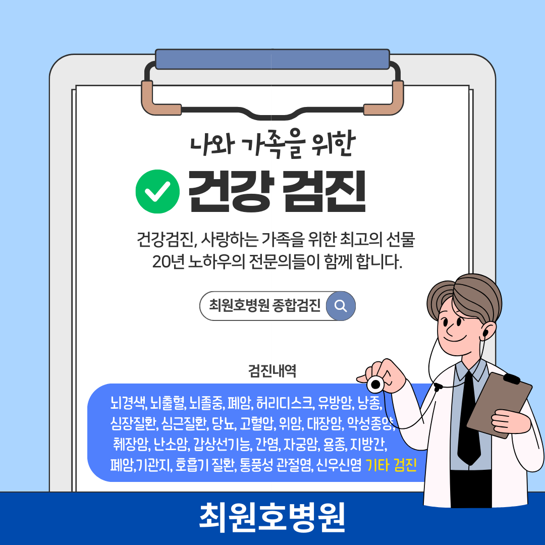 최원호병원