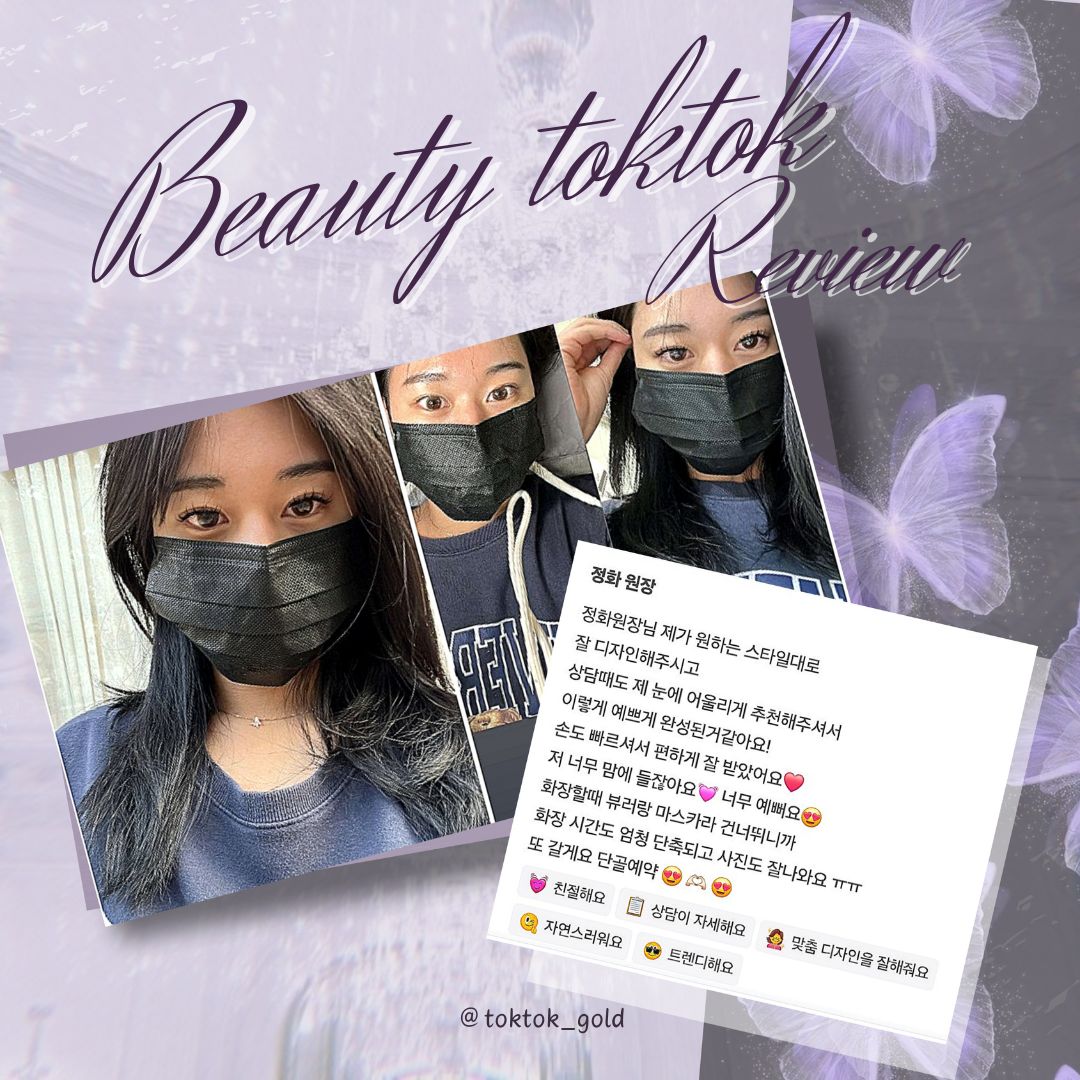 뷰티톡톡 탄방골드점