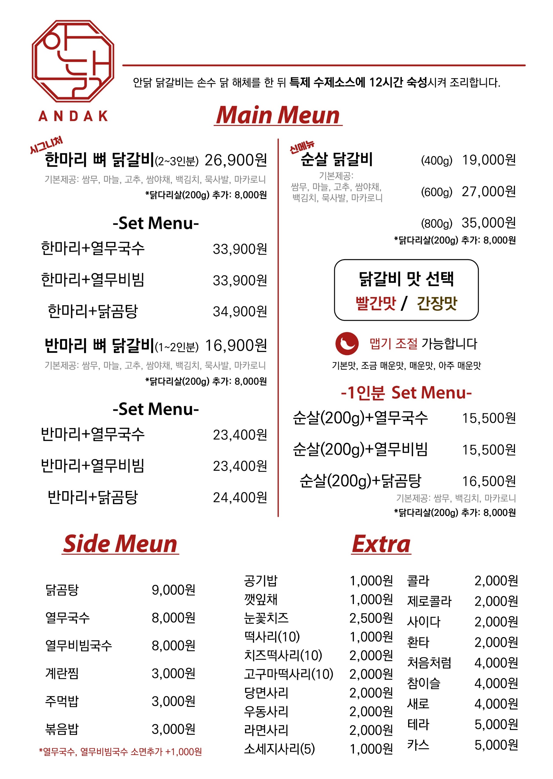 안닭