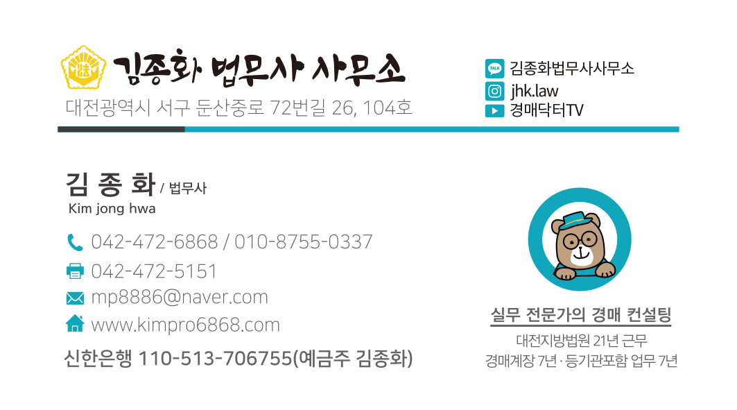 김종화법무사사무소