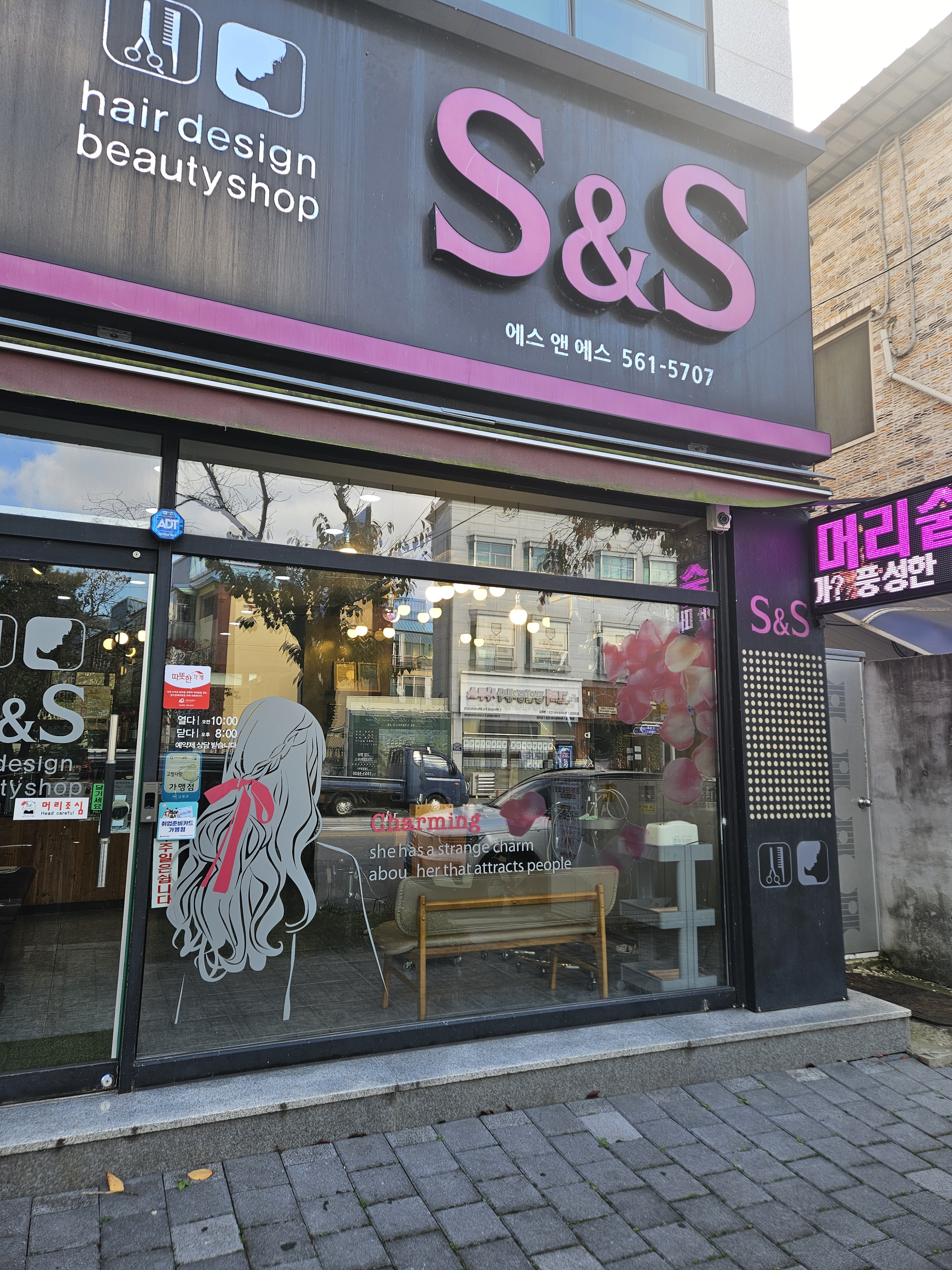 S&S뷰티헤어샾