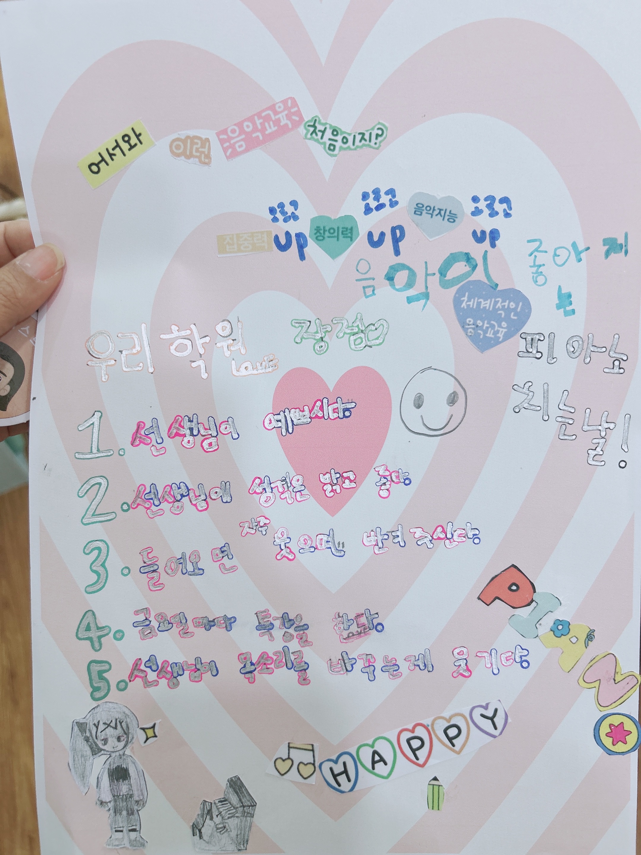 피아노치는날음악교습소