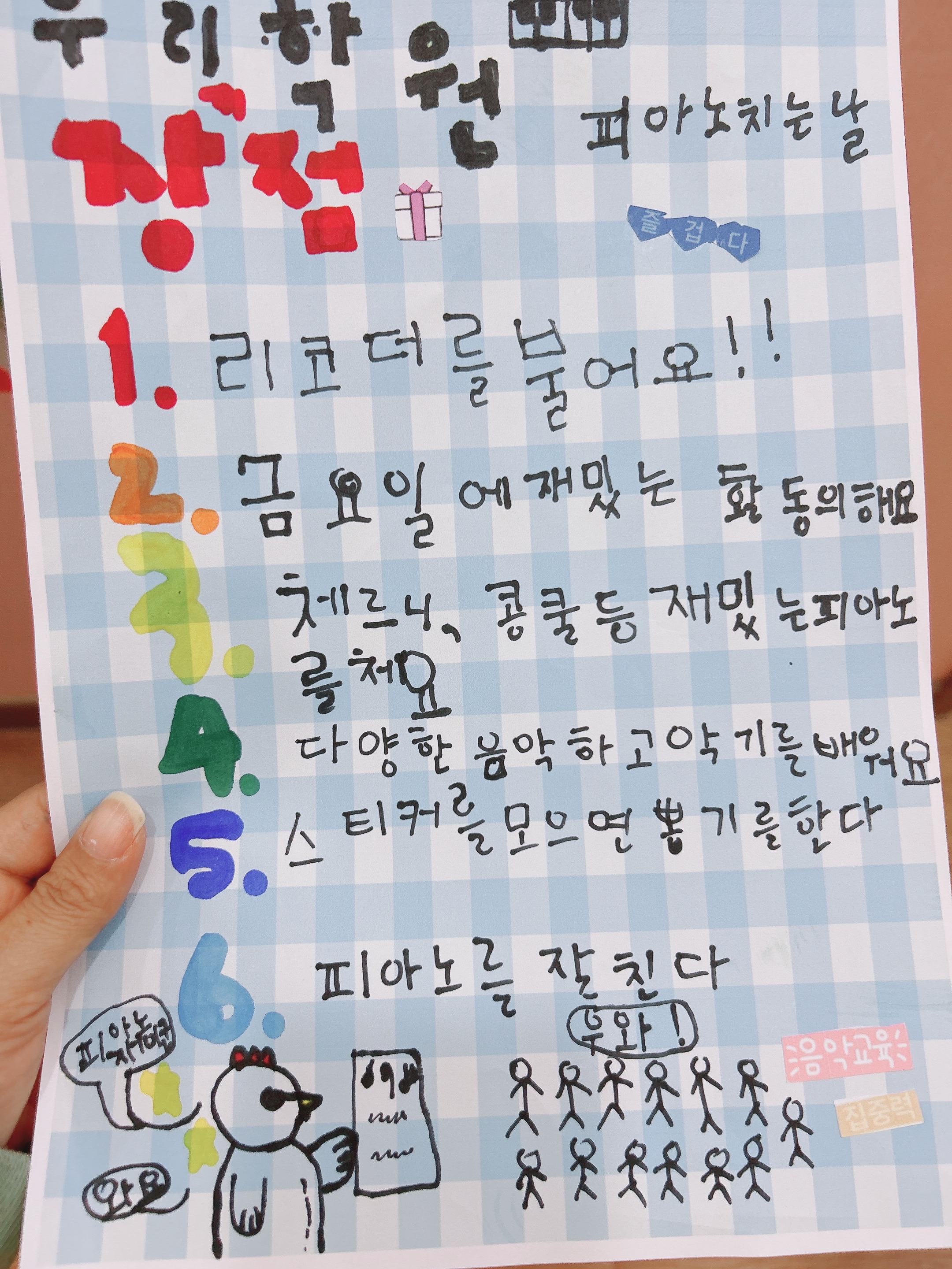 피아노치는날음악교습소