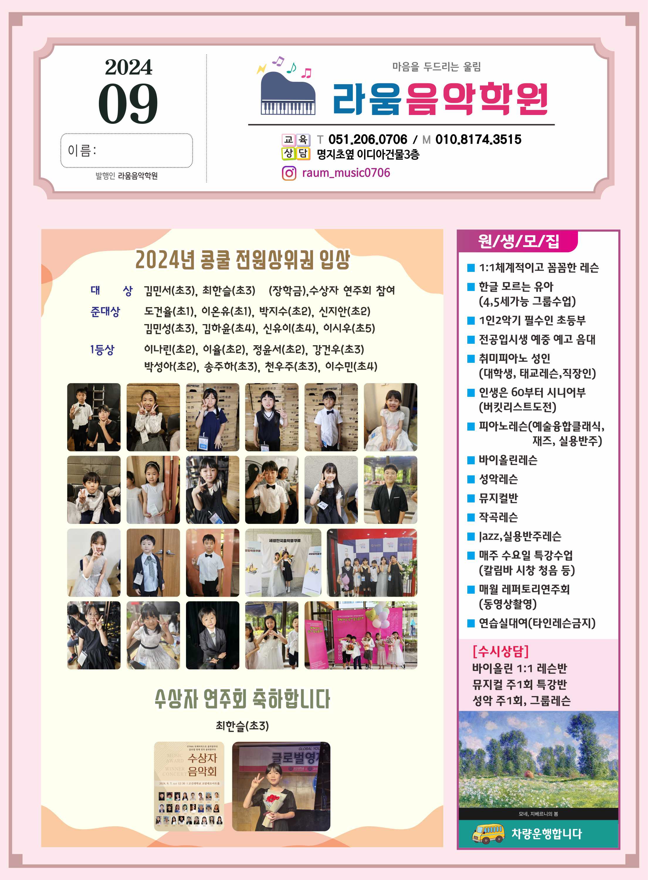 라움음악학원