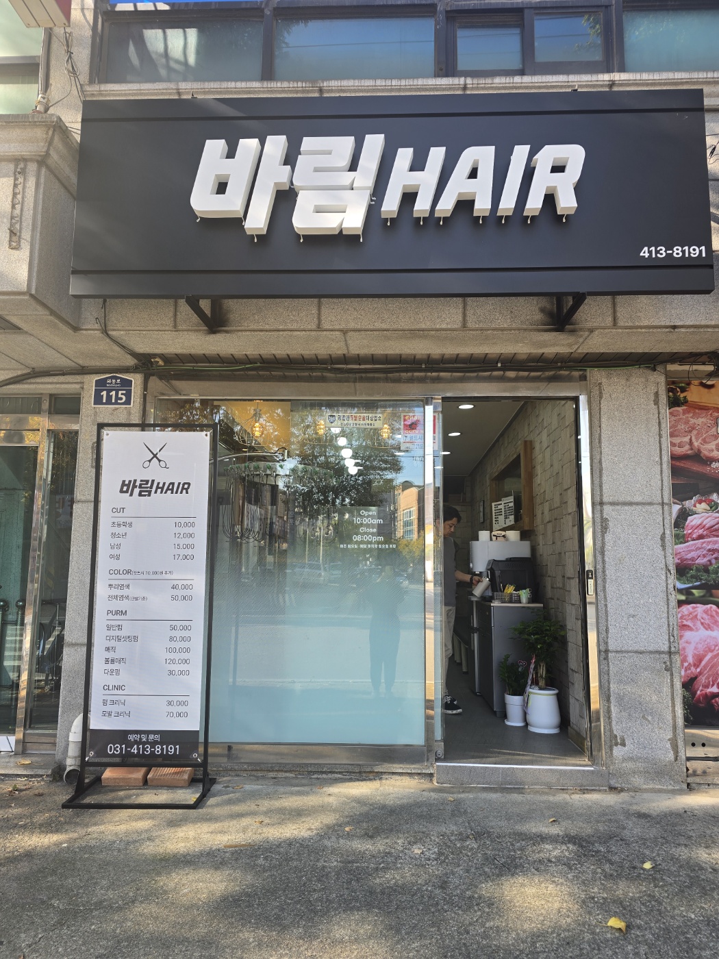 바림헤어