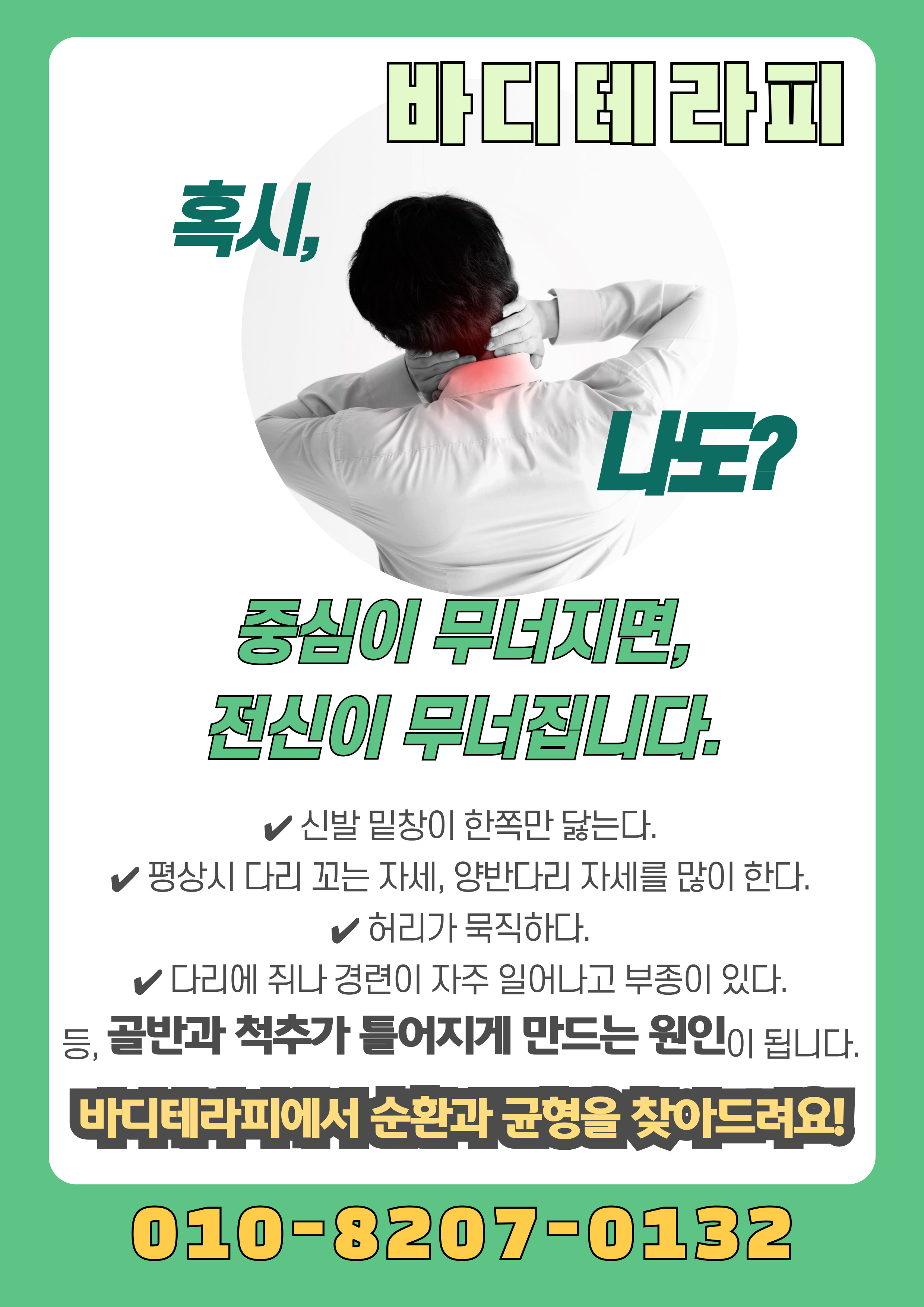 바디테라피