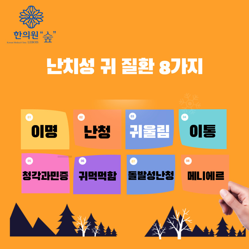 숲한의원 대표 이미지