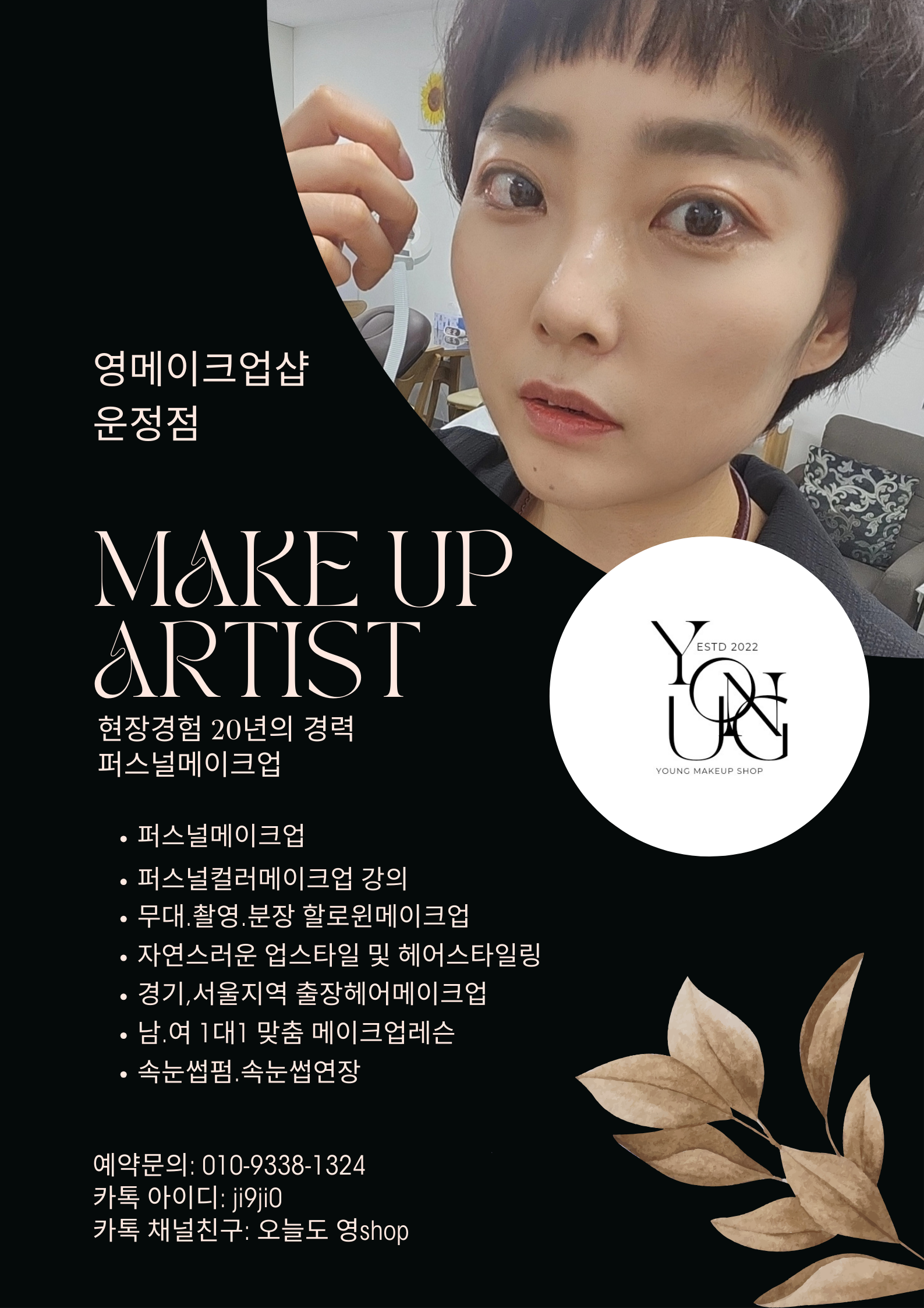 영메이크업샵