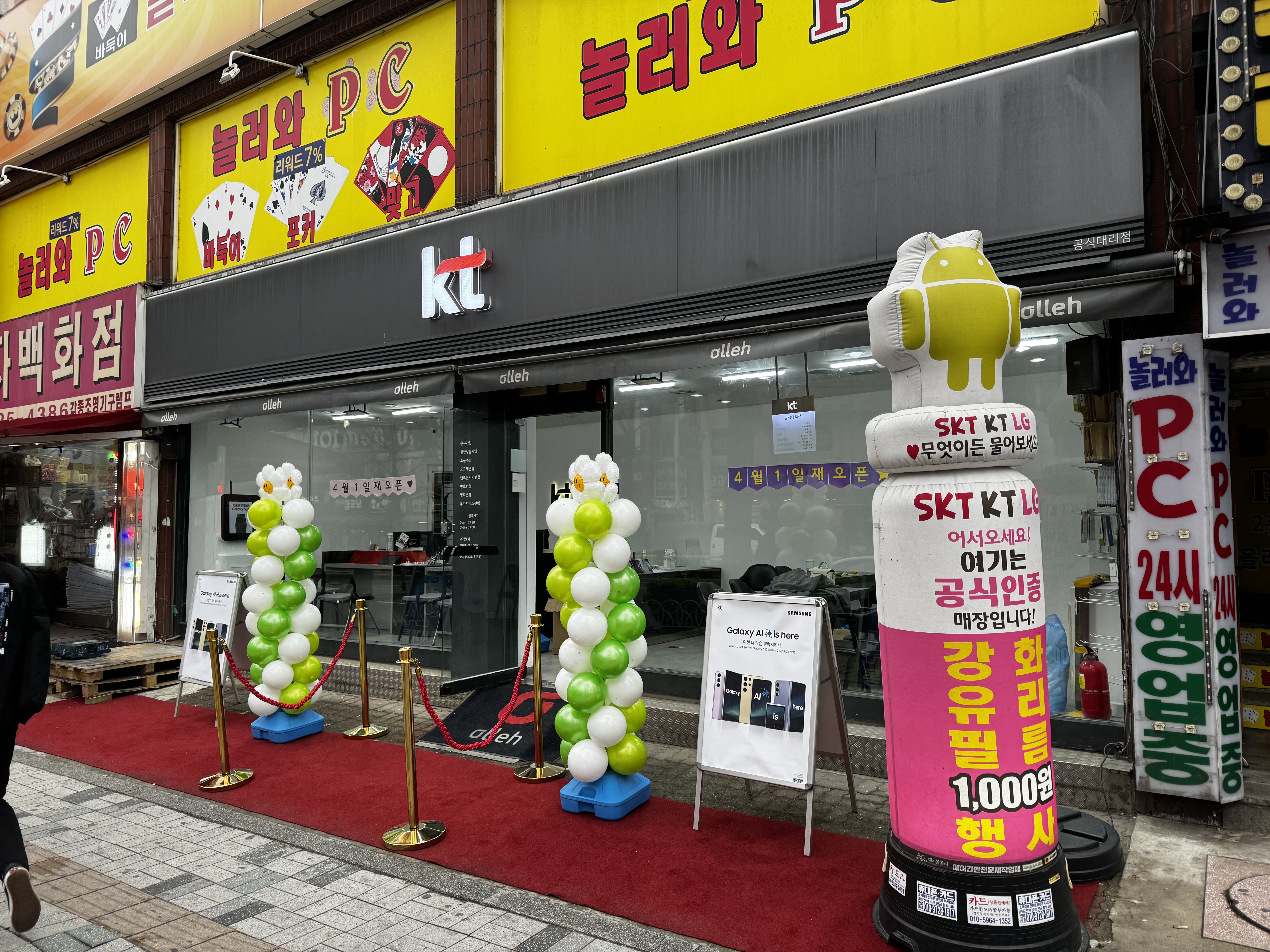 KT 매운맛 동암역점
