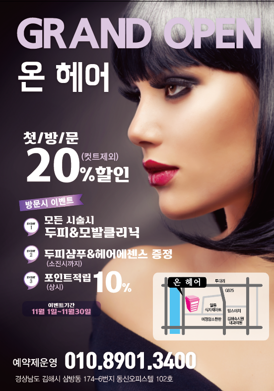 온헤어