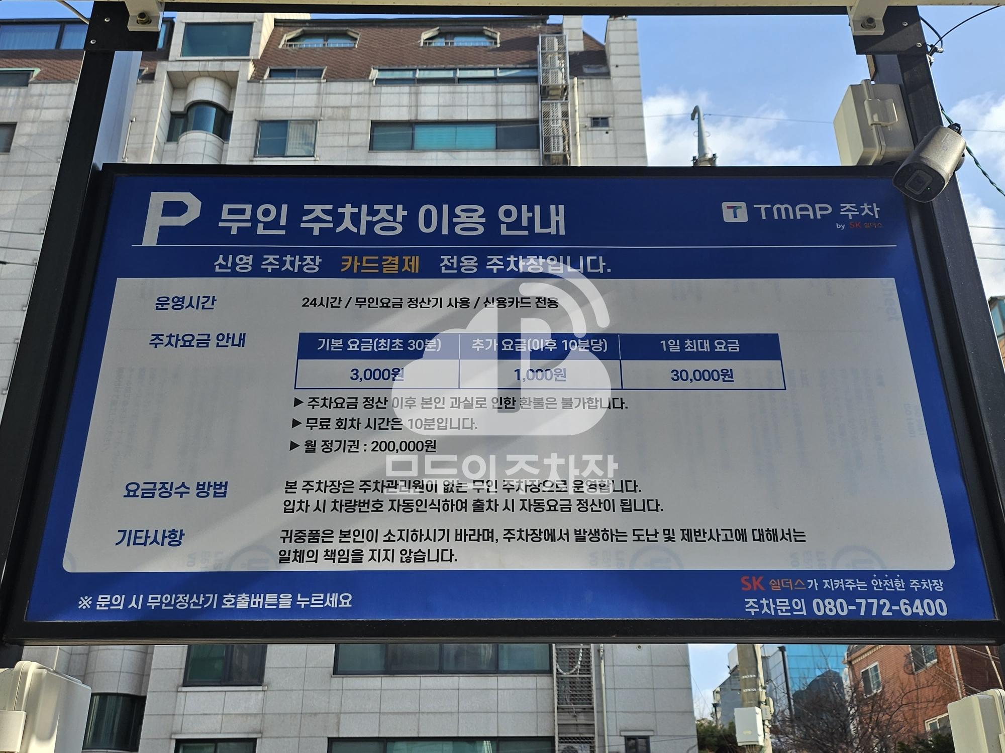 Tmap주차 신영 주차장