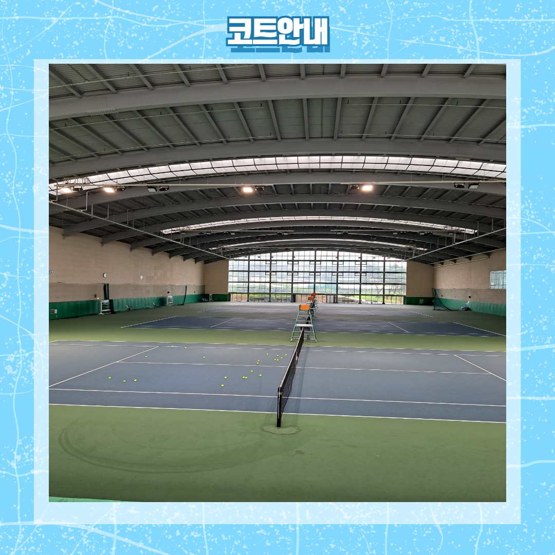 김천종합스포츠타운 실내테니스장