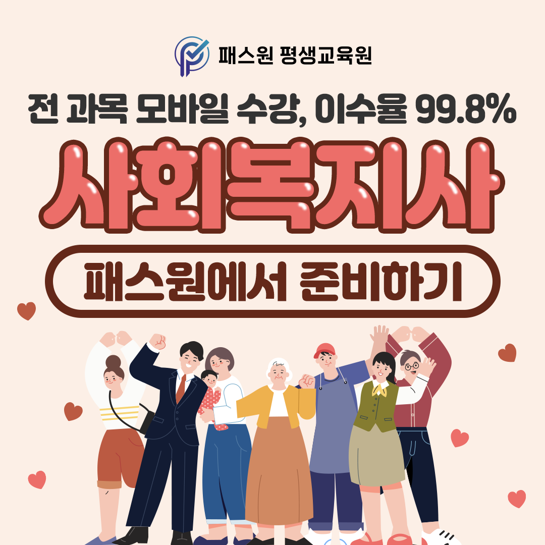 패스원 평생교육원